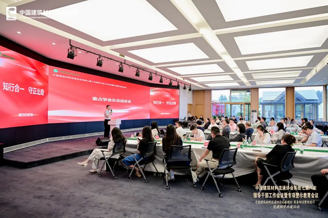 汉的电气出席中国建筑材料流通协会七届八次工作会议，共绘行业高质量发展新蓝图