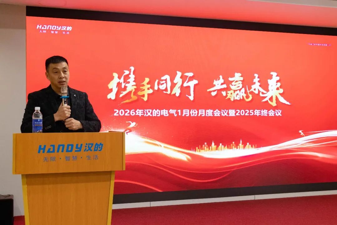 时光为证，奋斗成歌 | 董事长致全体汉的家人：2025丰硕收官，2026共赴新程！