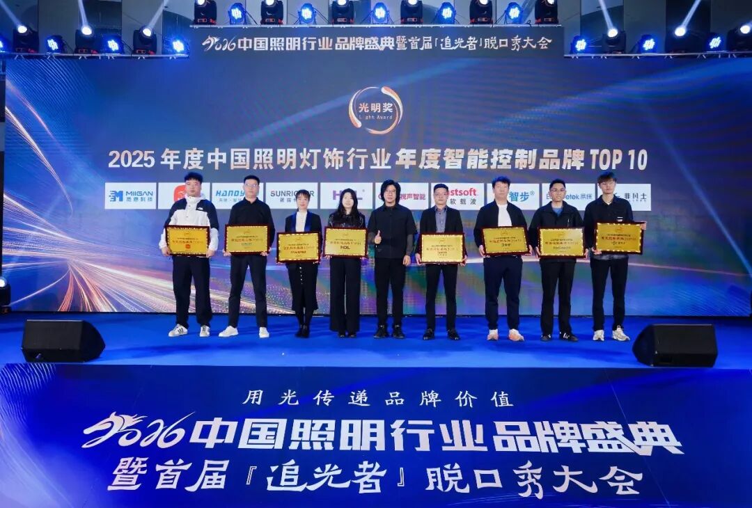 破局·新生 | 荣膺智能控制TOP10！汉的电气以“光场景服务商”战略，照亮2026