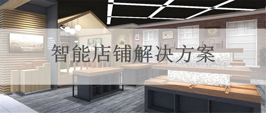 解锁卖场圣诞魔法：用智能控制，点亮节日生意与惊喜