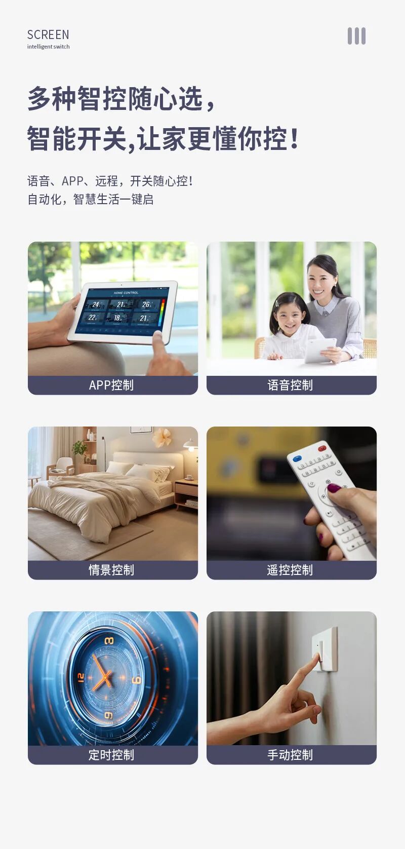 新品上市，屏显智能开关，智能开关新【视】图，屏显交互更便捷