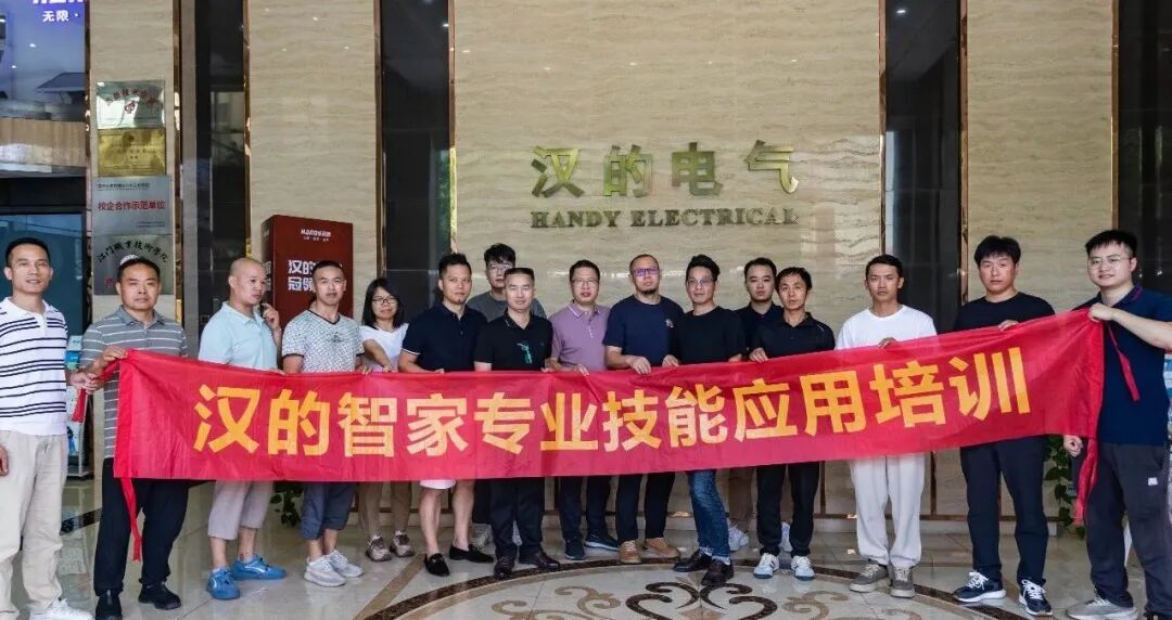 热烈祝贺第84期《汉的智家专业技能应用培训会》圆满结束