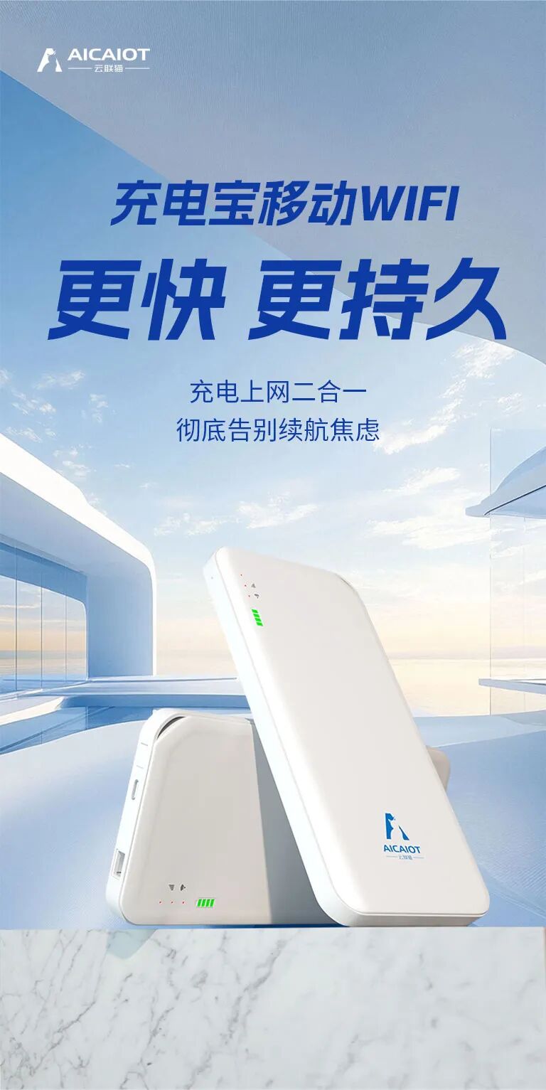 新品上市！云联猫 充电宝移动WIFI,充电二合一，彻底告别续航焦虑