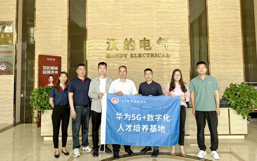 热列欢迎江门职业技术学院教授老师一行莅临广东汉的电气科技有限公司交流与考察