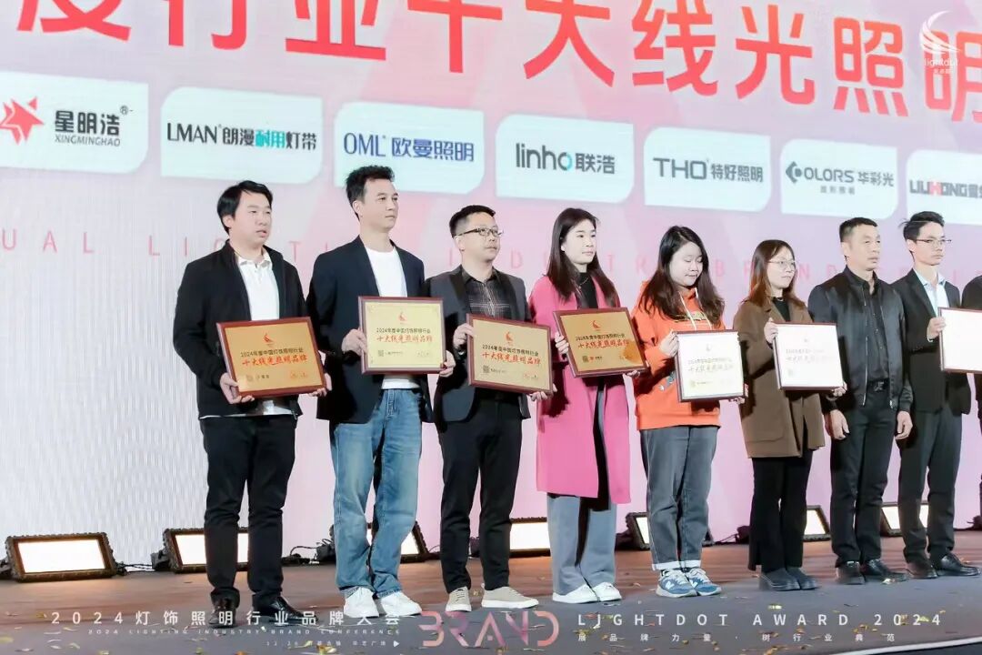 喜讯：汉的电气再次荣获“2024十大智能照明品牌”