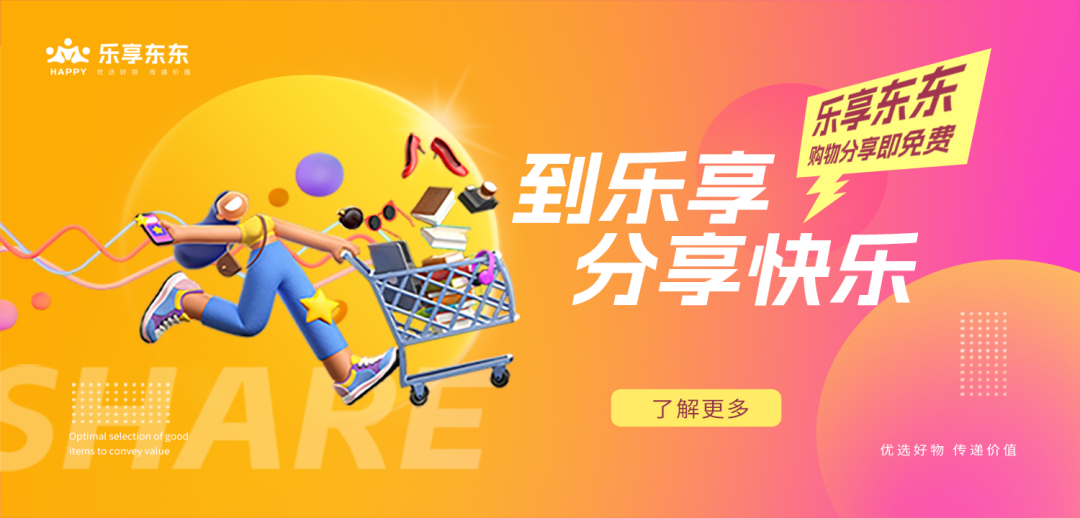 《乐享东东商城全新上线，开启购物新潮流！》
