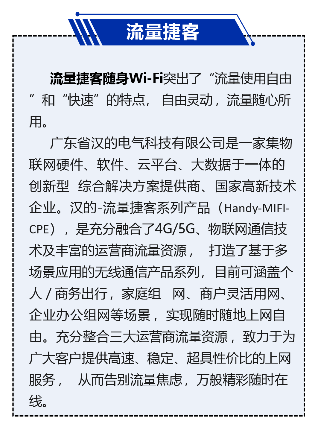 汉的流量捷客随身WIFI产品介绍