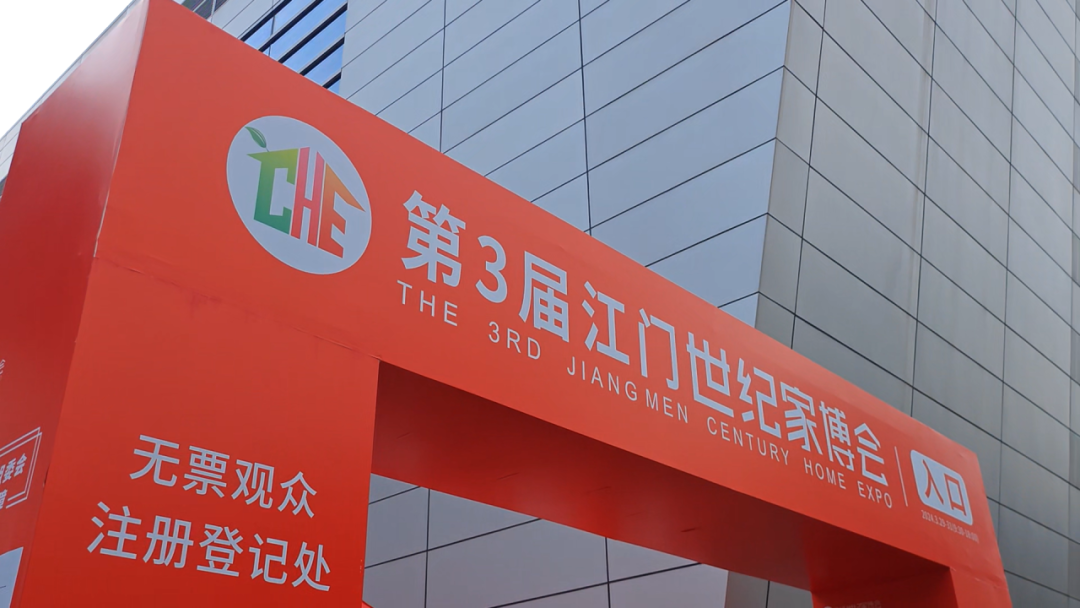 江门家博会圆满闭幕，共筑美好家具梦想