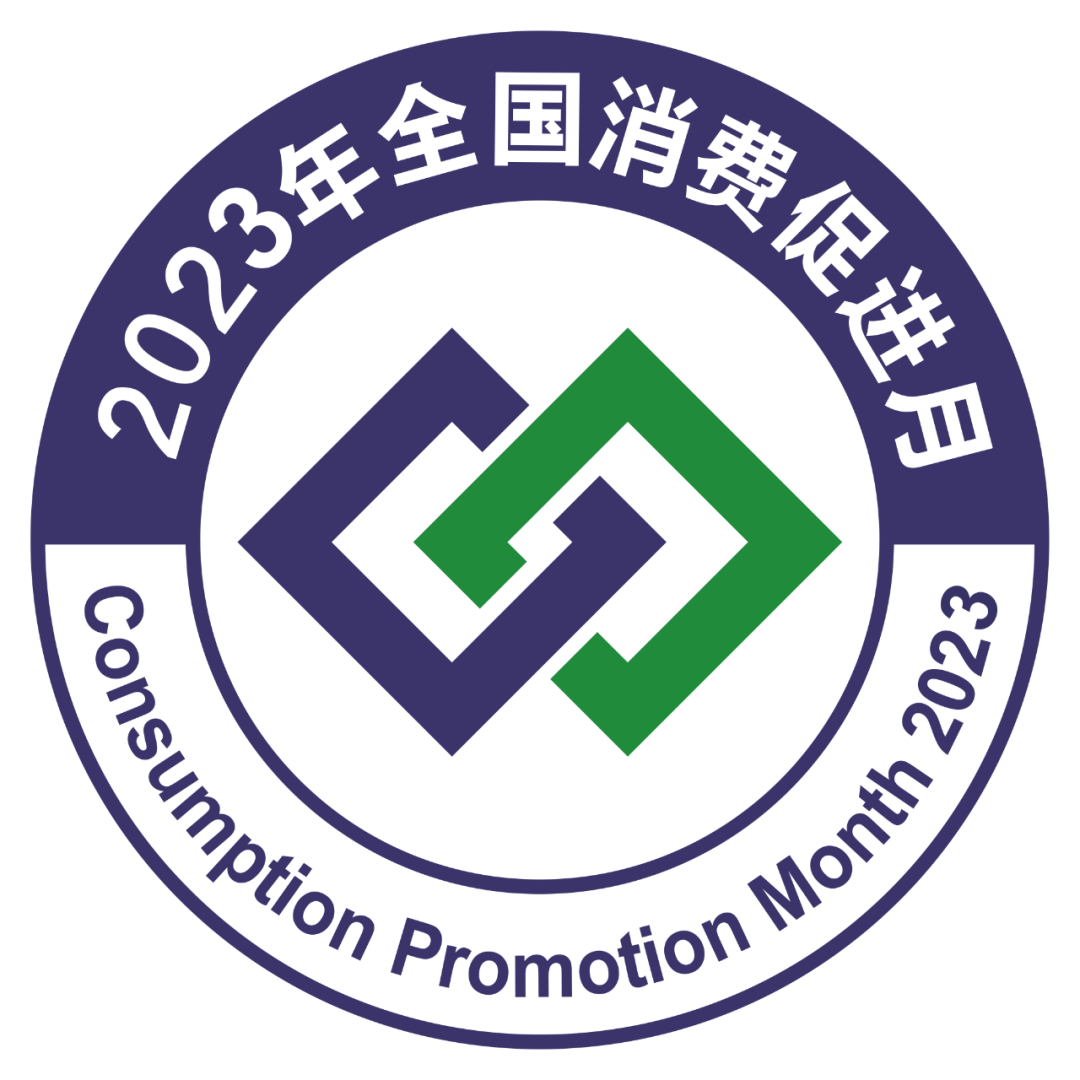 “汉的智能家居进万家”国家商务部“2023消费提振年”系列活动