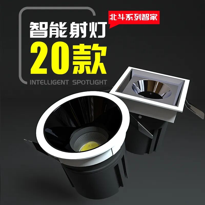 汉的新品上市——北斗系列智能射灯20款