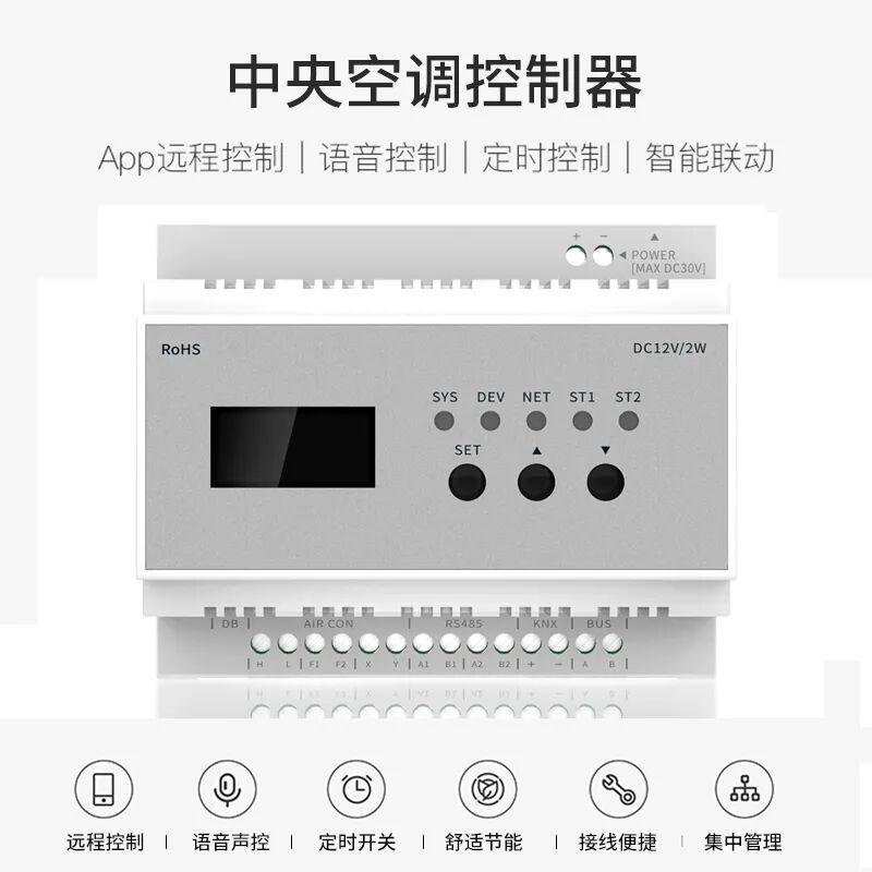 汉的电气新品上市——智能中央空调控制器