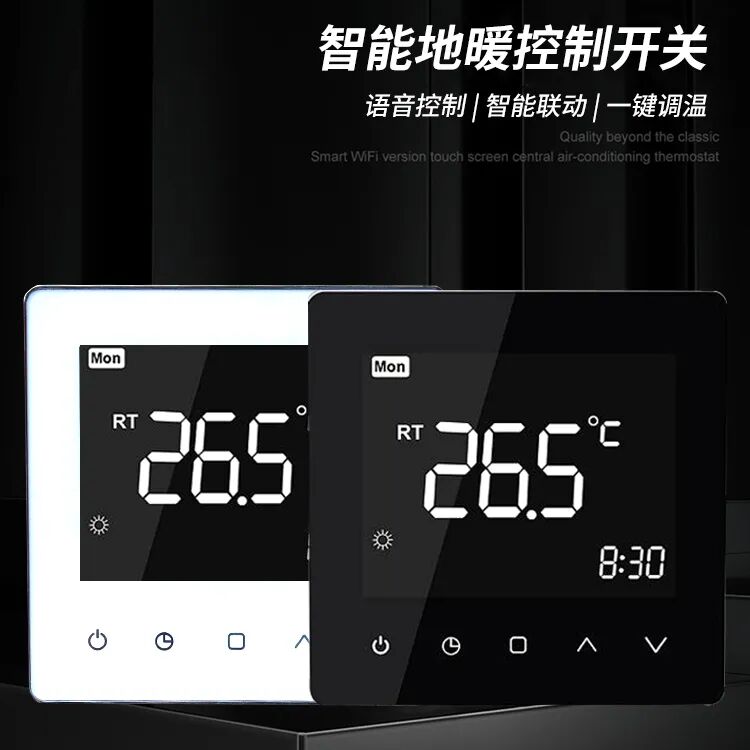汉的电气新品上市——智能地暖控制开关