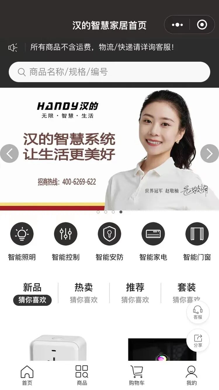 汉的智慧家居线上商城即将上线，完美连接微信视频号，打造企业私域流量运营矩阵！