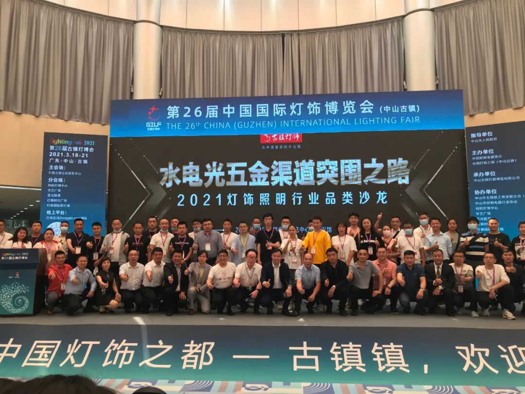 水电光五金行业大咖相聚灯博会，论新机遇下的渠道突围之路