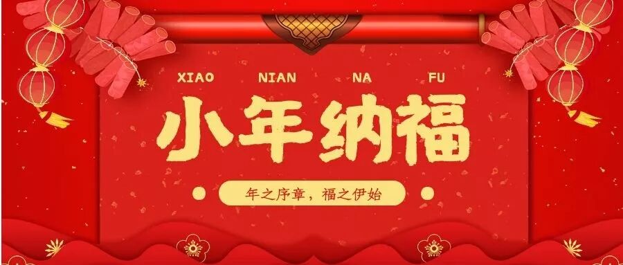 今日小年 | 汉的智家为你开启新的生活方式！