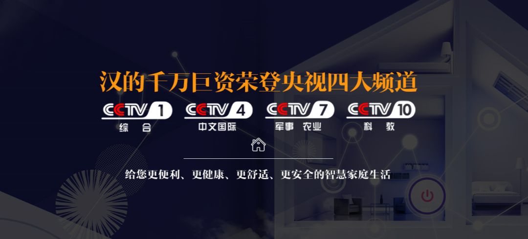 修身治企引变革 智能家居探路人 ——专访江门市汉的电气科技有限公司董事长杜汉民