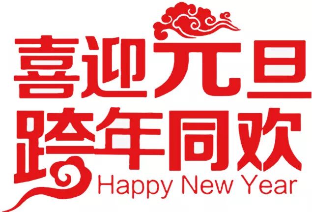 新品上市，汉的智能门锁买一送一贺元旦