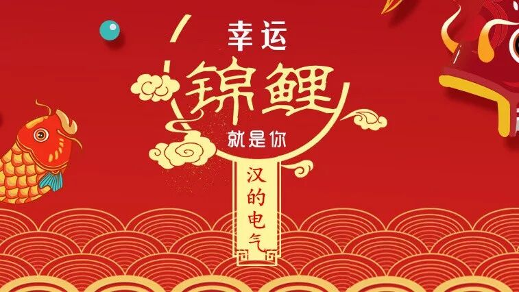 汉的锦鲤 | 幸运红包等您领，还送您商城代金券！