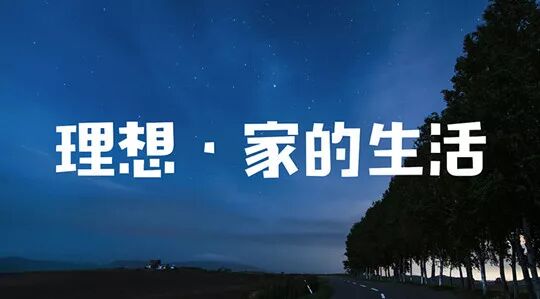 理想的生活？一切尽在汉的智慧家居