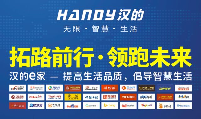 拓路前行·领跑未来