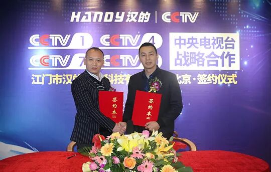 汉的电气携手CCTV开启品牌智慧进阶之路