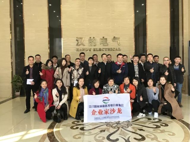 热烈欢迎高新区光电协会会员单位代表莅临汉的电气参观指导